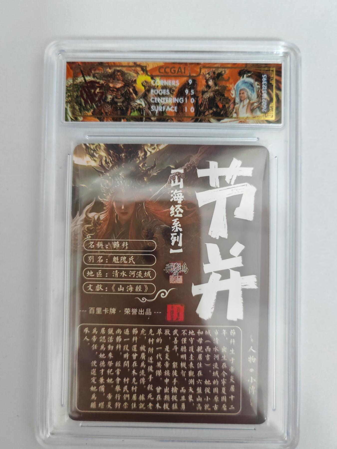 大麦马年第二场 2026 百里山海经  苍之飞鸿  节并 光刻  9.5G