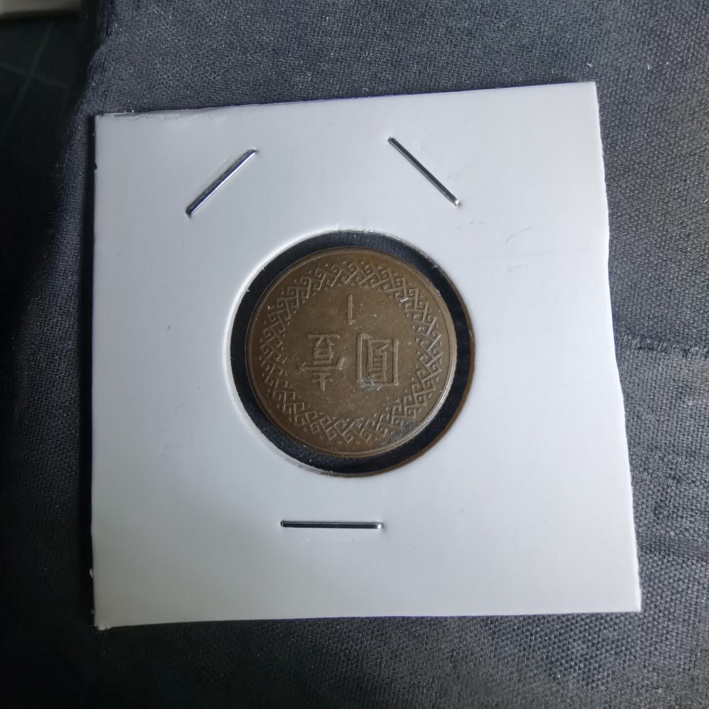 沼泽如烟--第1045场 民国七十四年一元