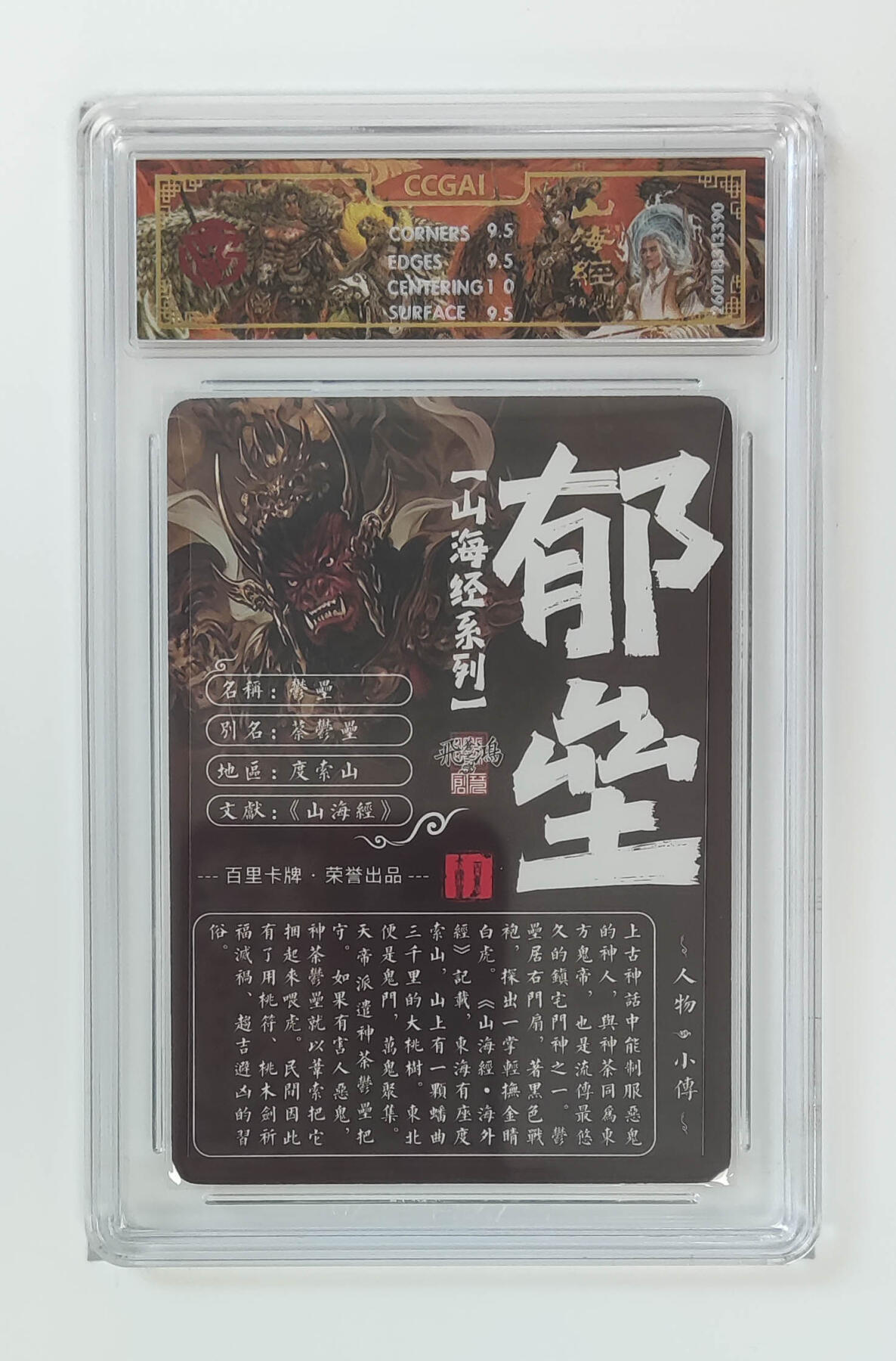 大麦马年第二场 2026 百里卡牌 山海经 苍之飞鸿 光刻 郁垒  10G