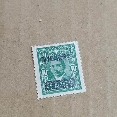 PCAI钱币  8-801 钱币邮票小专场 - 孙像改值