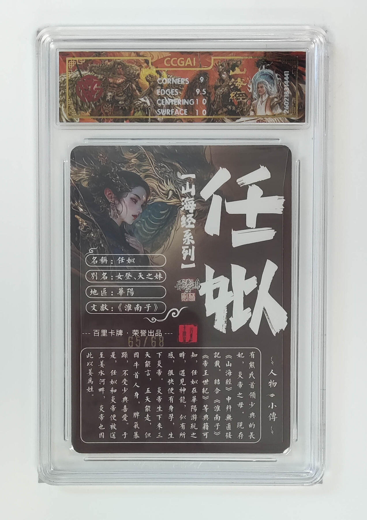 大麦马年第二场 2026 百里卡牌 山海经 苍之飞鸿 光刻 任姒 限编65/68  9.5G