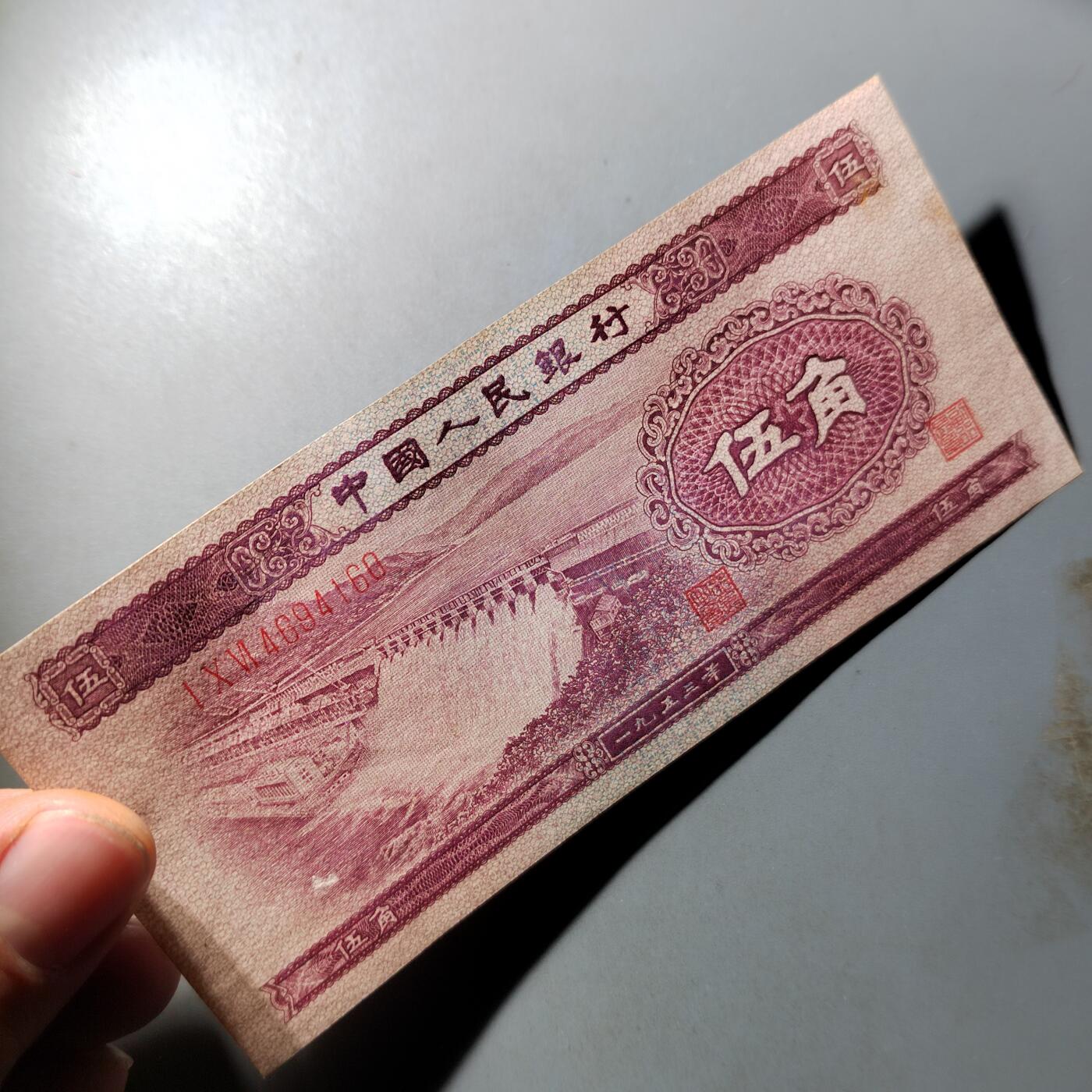 PCAI钱币  8-801 钱币邮票小专场 第二套人民币五角