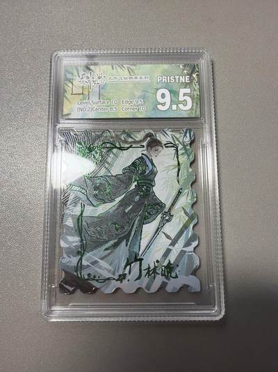 麦趣喜第五场   (4月10号周五晚上22点截拍，专注买家市场，福利拉满)  - 【200编】趣卡社天外飞仙 竹林晚 133/200