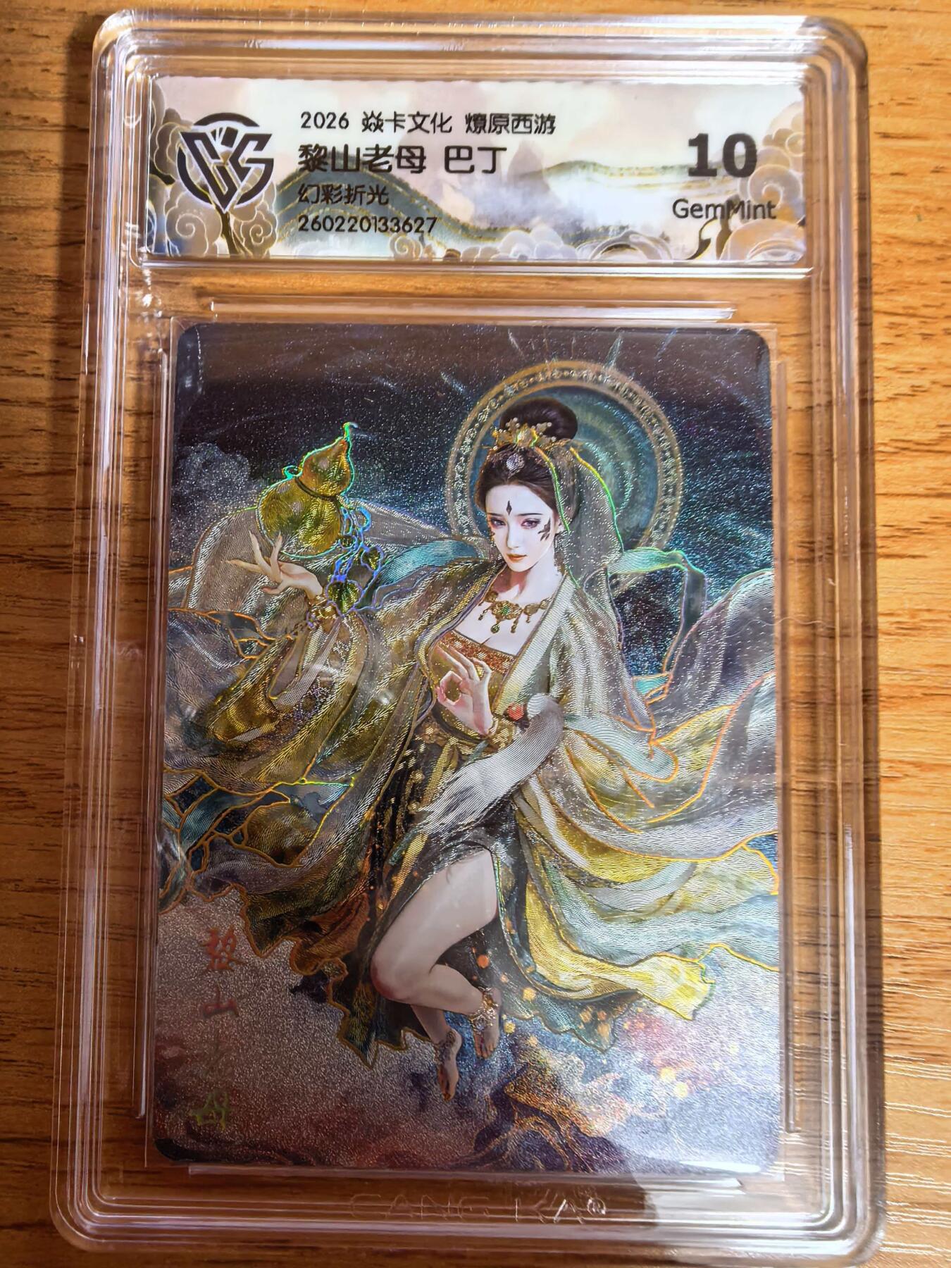 阳大大卡牌拍卖第109期（持续收拍品，周五晚上九点截拍，进群福利早知道）