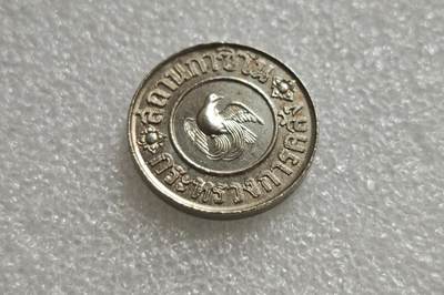 瓶子🏺第236期拍卖会 -  泰国1945年凤凰纹1泰铢代用币（筹码/应急货币）二战后泰国发行的铜镍代用币，也被称为筹码或代用货币，属于1945年前后的特殊时期货币