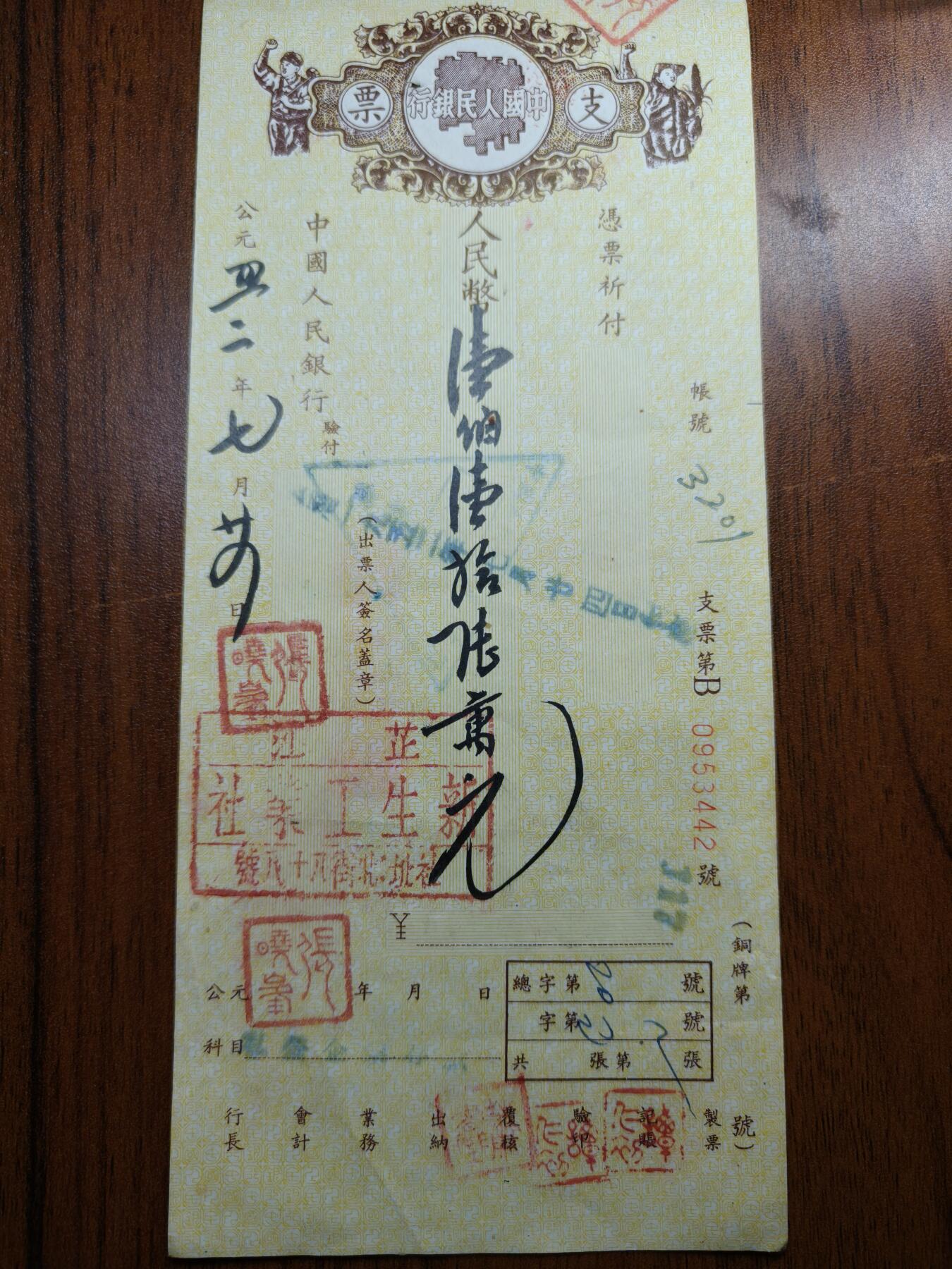 蜀地medal 2026春季精品专场 第5场 抗美援朝时期 百万元支票收藏品