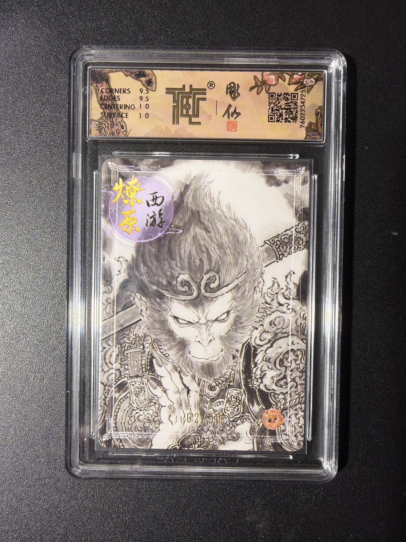 NO.29 好又多金牌大场，每周一站式配齐，方便凑单！（卖家送拍0抽成！周6晚9点截拍！） 【2/50编】焱卡 燎原西游4 天命之人 彫仙 墨稿 10G