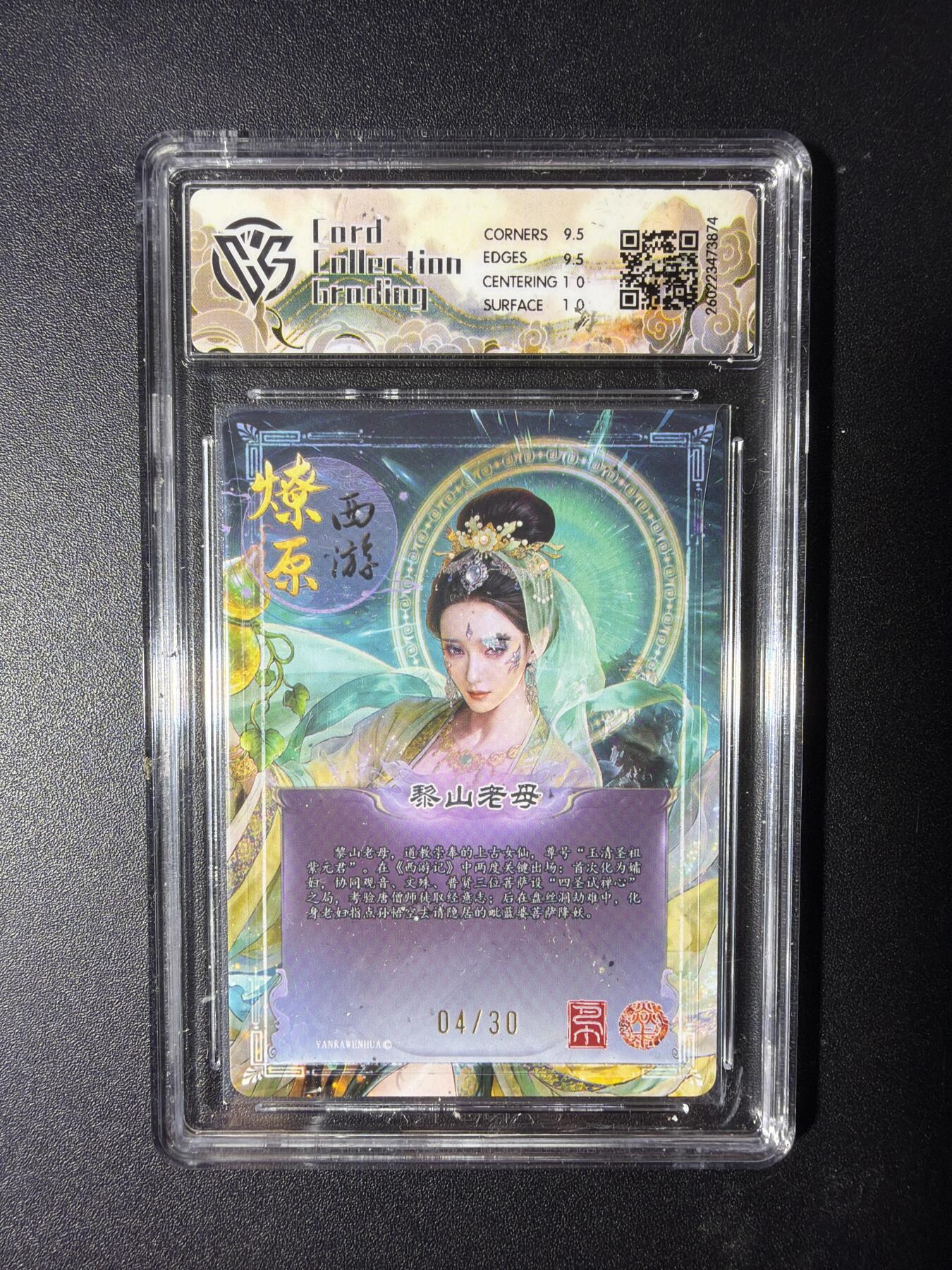 NO.29 好又多金牌大场，每周一站式配齐，方便凑单！（卖家送拍0抽成！周6晚9点截拍！） 【04/30编】焱卡 燎原西游4 黎山老母 幻彩折光 10G