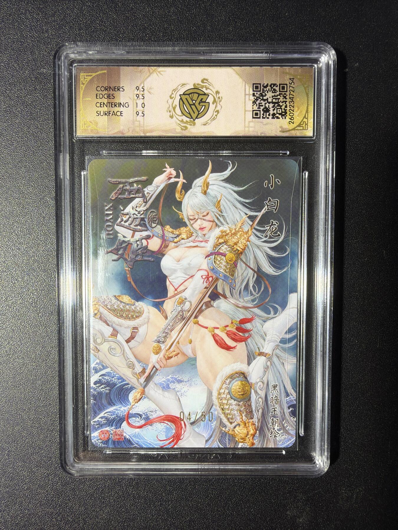 NO.29 好又多金牌大场，每周一站式配齐，方便凑单！（卖家送拍0抽成！周6晚9点截拍！） 【04/50编】焱卡 燎原西游4 小白龙 黑暗王朝 浮雕折光 10P
