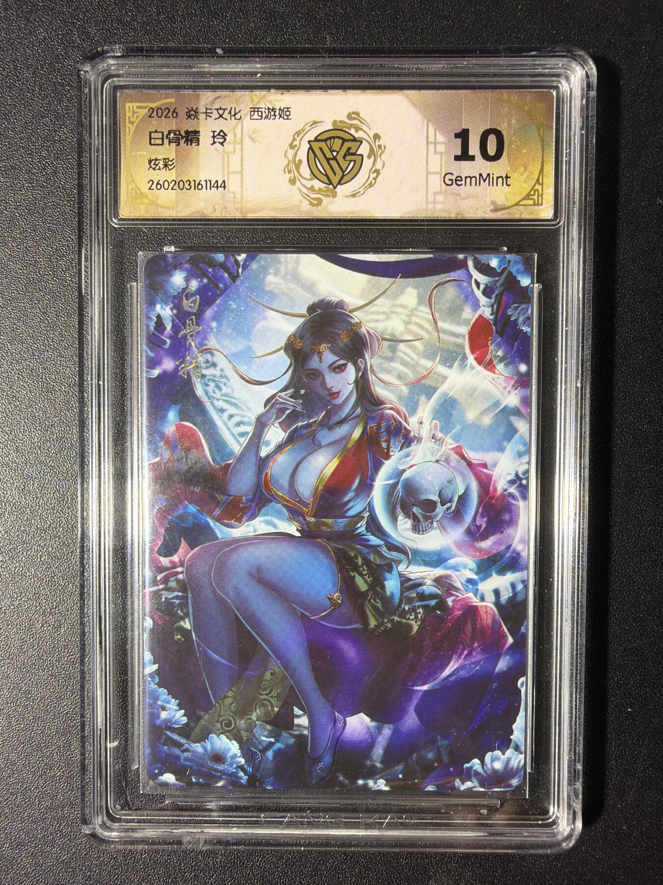 NO.29 好又多金牌大场，每周一站式配齐，方便凑单！（卖家送拍0抽成！周6晚9点截拍！） 焱卡 燎原西游4 白骨精 玲 炫彩 10G