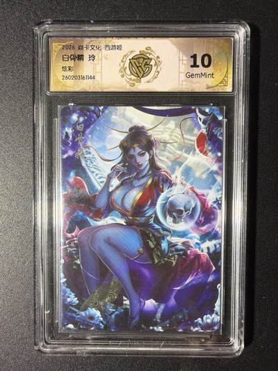 NO.29 好又多金牌大场，每周一站式配齐，方便凑单！（卖家送拍0抽成！周6晚9点截拍！） - 焱卡 燎原西游4 白骨精 玲 炫彩 10G