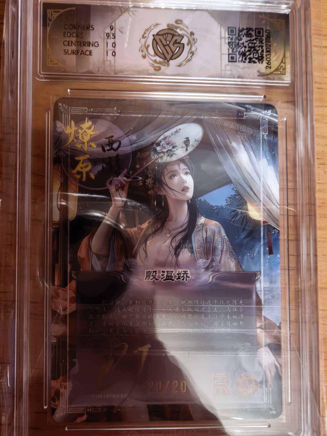 阳大大卡牌拍卖第109期（持续收拍品，周五晚上九点截拍，进群福利早知道）