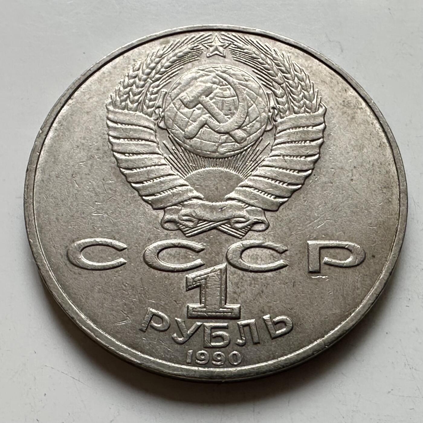 🌹外币初藏🌹🐯2026年第39场   每周二四六晚8️⃣点 苏联泰国纪念币世界钱币 柴可夫斯基