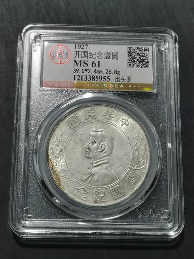 天下钱庄专场欢迎参拍 - 公博评级MS61小头