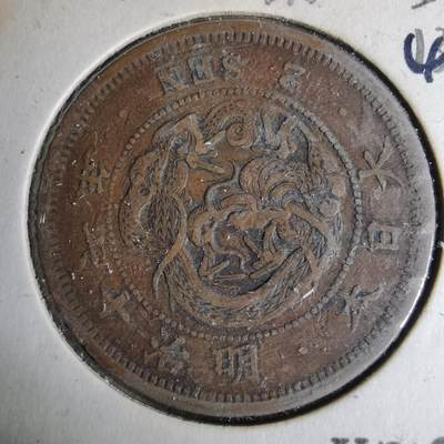 沼泽如烟--第1044场 - 明治十六年龙二钱