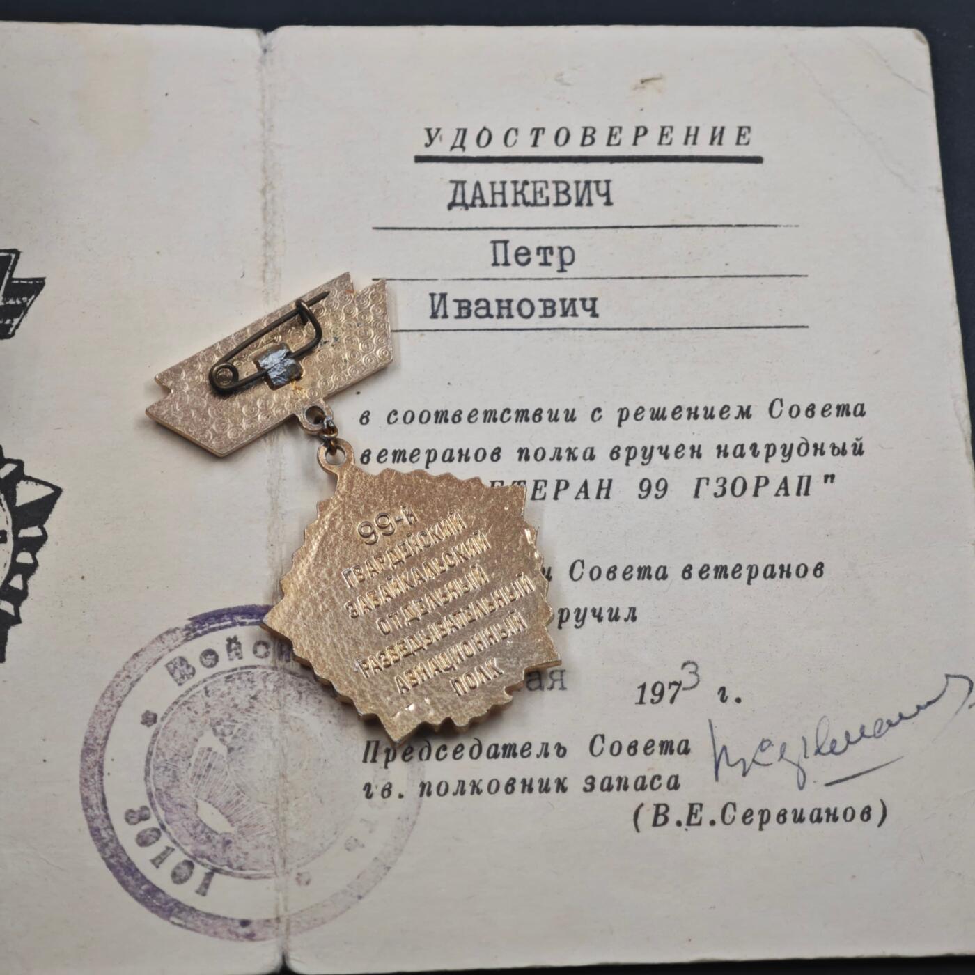 4月8日结束，成斌徽章钱币专场 苏联99航空老兵证章附证书