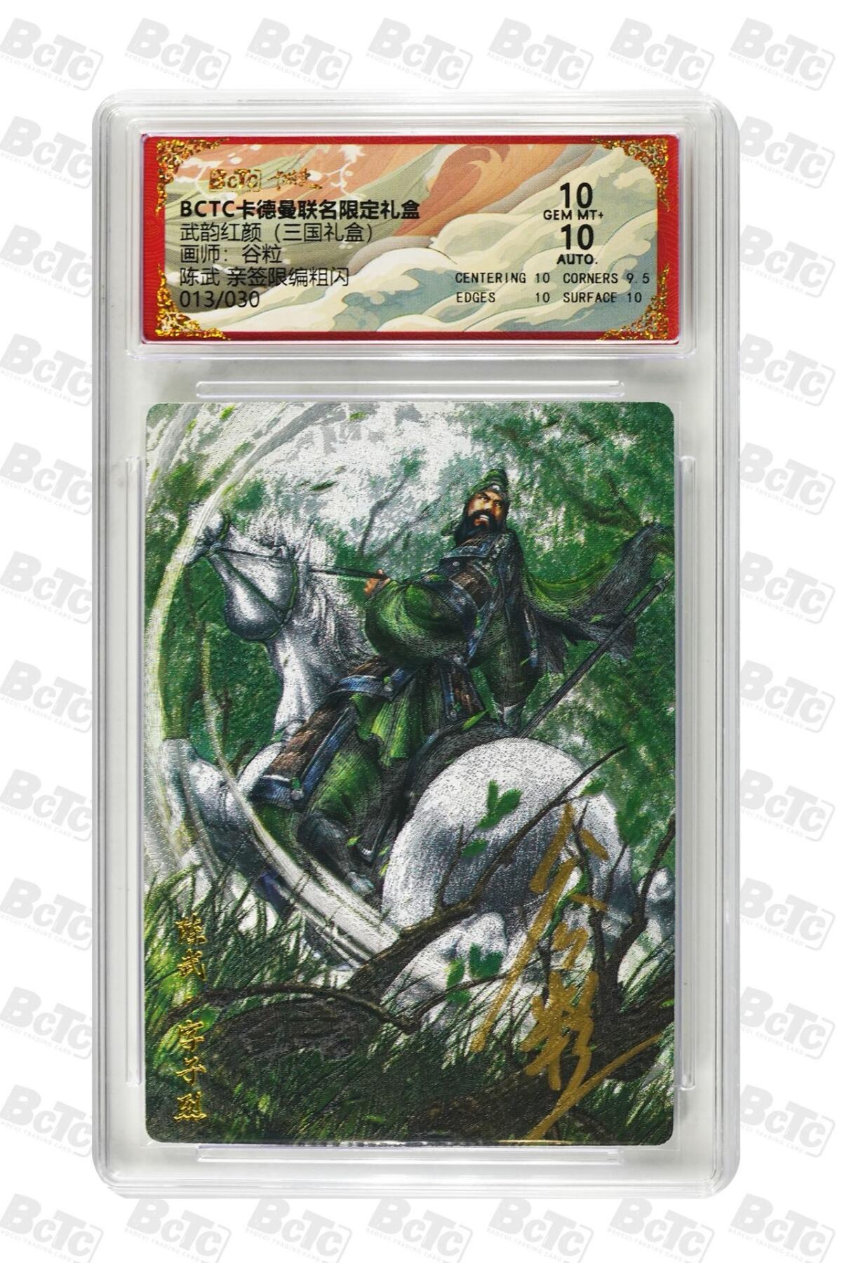 麦趣喜第五场   (4月10号周五晚上22点截拍，专注买家市场，福利拉满)  【亲签】卡德曼武韵红颜 陈武 谷粒 13/30 10分