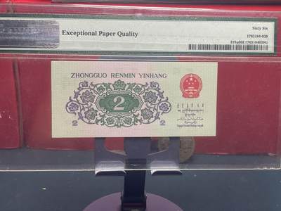 品味人生 三版大桥 2 角凸版一张 PMG66