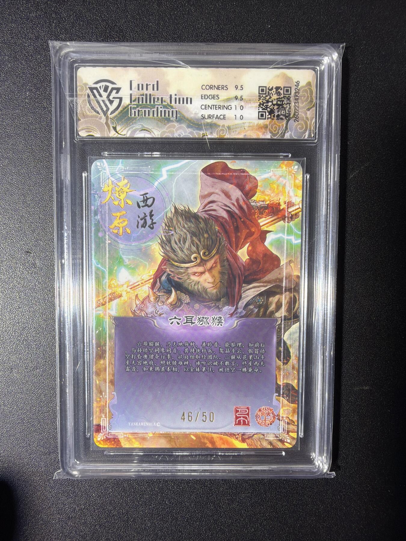 NO.29 好又多金牌大场，每周一站式配齐，方便凑单！（卖家送拍0抽成！周6晚9点截拍！） 【46/50编】焱卡 燎原西游 巴丁 六耳猕猴  折光 10G