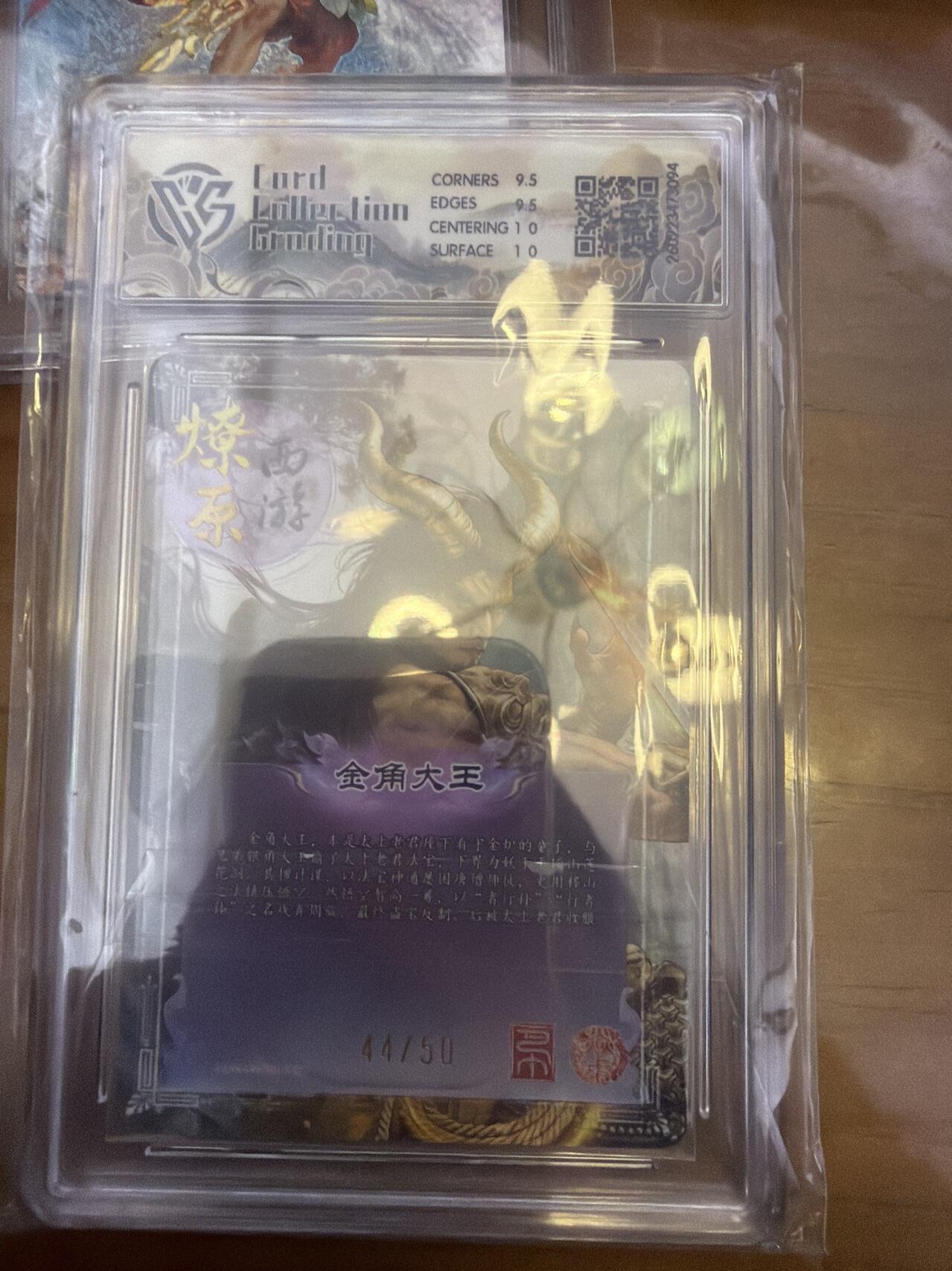 麦趣喜第五场   (4月10号周五晚上22点截拍，专注买家市场，福利拉满)  【限编】焱卡西游4 巴丁 金角大王 折光 44/50 10G