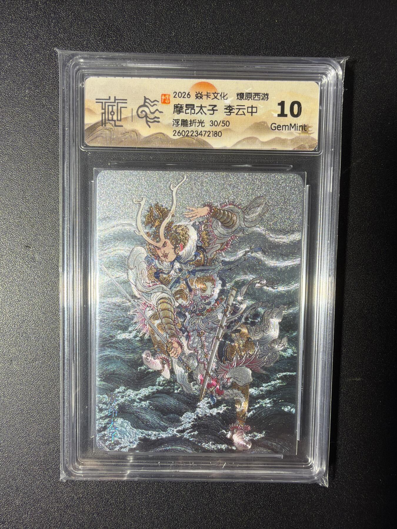 NO.29 好又多金牌大场，每周一站式配齐，方便凑单！（卖家送拍0抽成！周6晚9点截拍！） 【30/50编】焱卡 燎原西游 李云中 摩昂太子  浮雕折光 10G