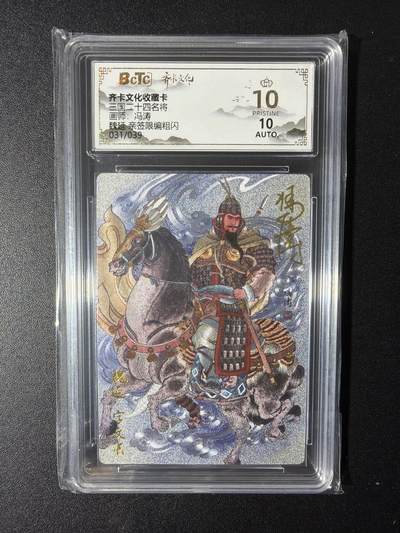 NO.29 好又多金牌大场，每周一站式配齐，方便凑单！（卖家送拍0抽成！周6晚9点截拍！） - 【31/39编亲签】齐卡 三国二十四名将 冯涛亲签 魏延 粗闪 爆金10分