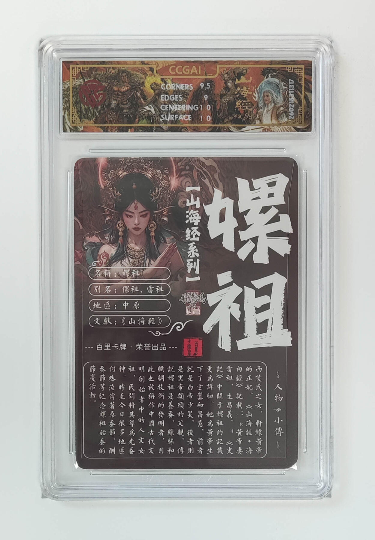 大麦马年第二场 2026 百里卡牌 山海经 苍之飞鸿 光刻 嫘祖   9.5G