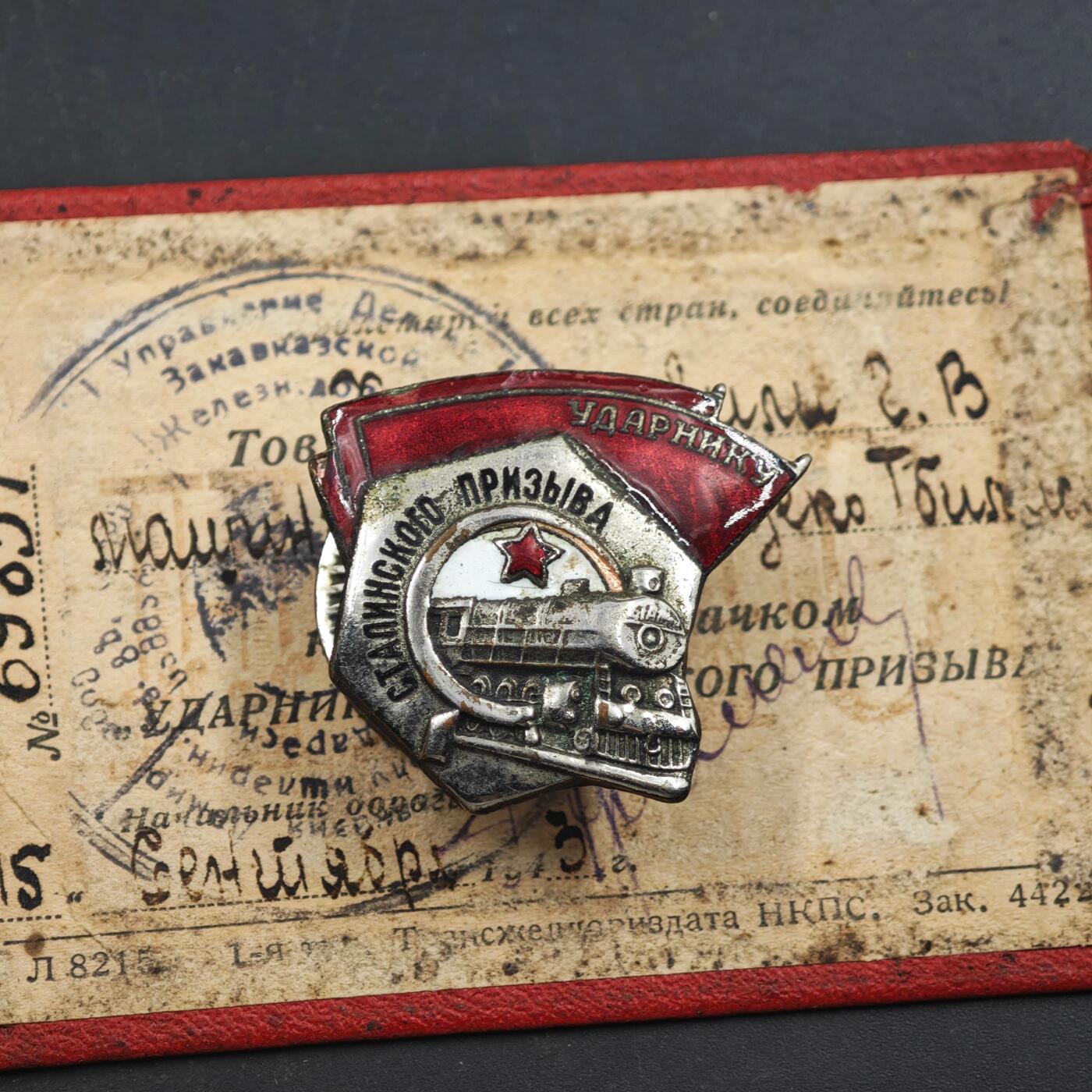 4月8日结束，成斌徽章钱币专场 1943年版 苏联斯大林号召手证章附证书 早期好品