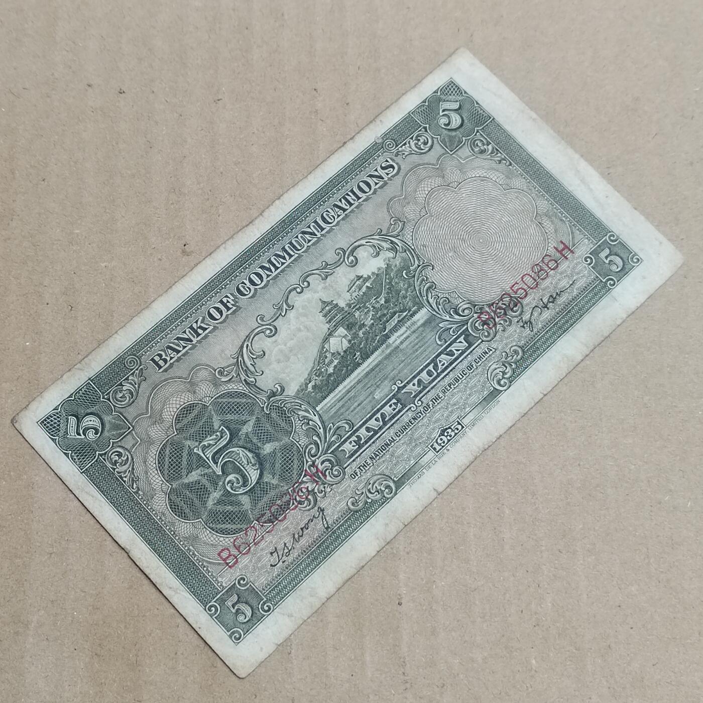 PCAI钱币  8-801 钱币邮票小专场