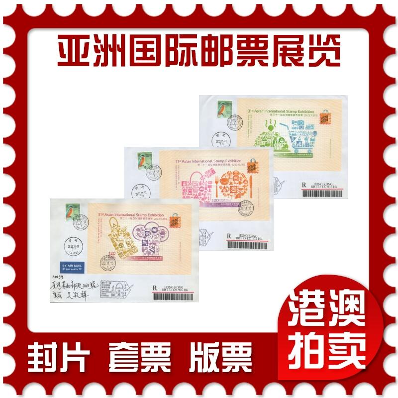 2026年04月11日19:30海外、大陆、澳门、香港邮政精品首日实寄封拍卖专场