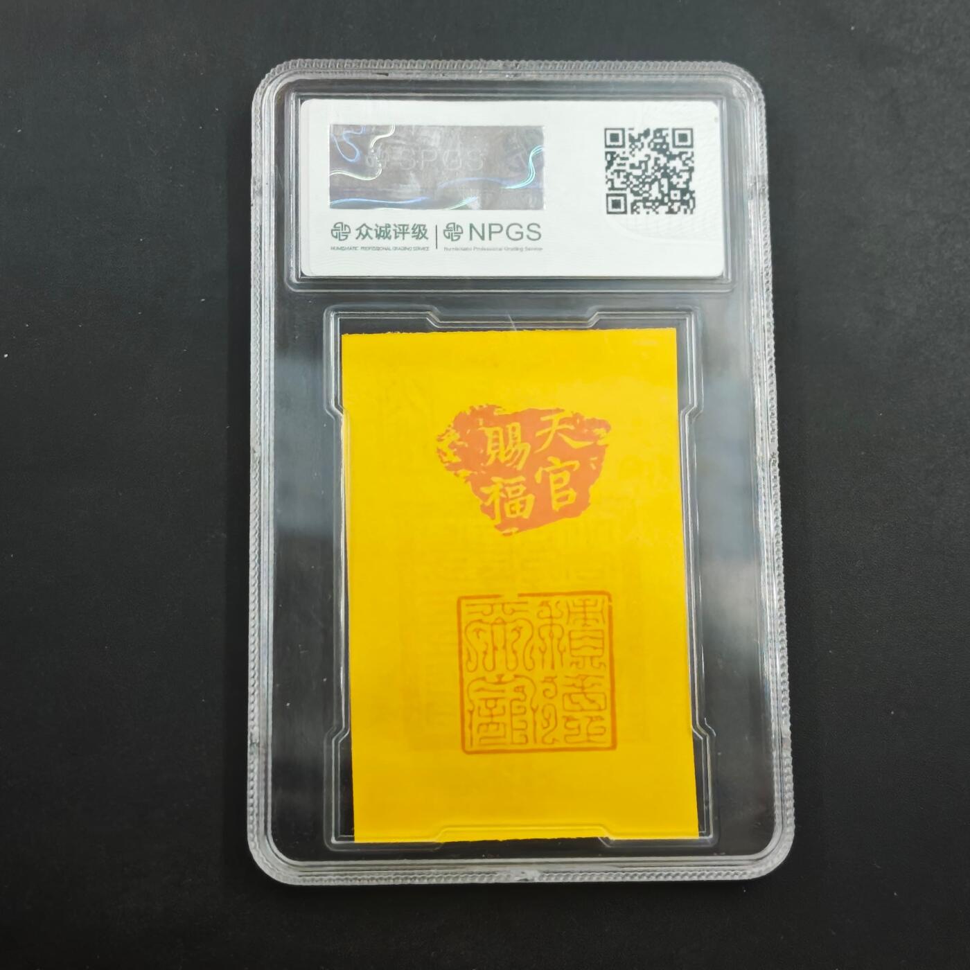 4月8日结束，成斌徽章钱币专场 众诚评级 张天一健康符咒卡