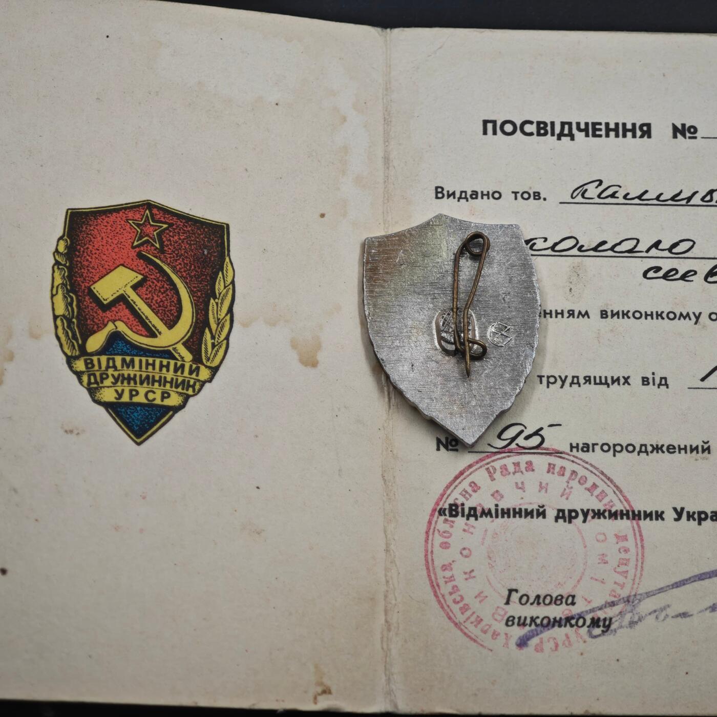 4月8日结束，成斌徽章钱币专场 苏联 乌克兰优秀民兵战友奖章附证书