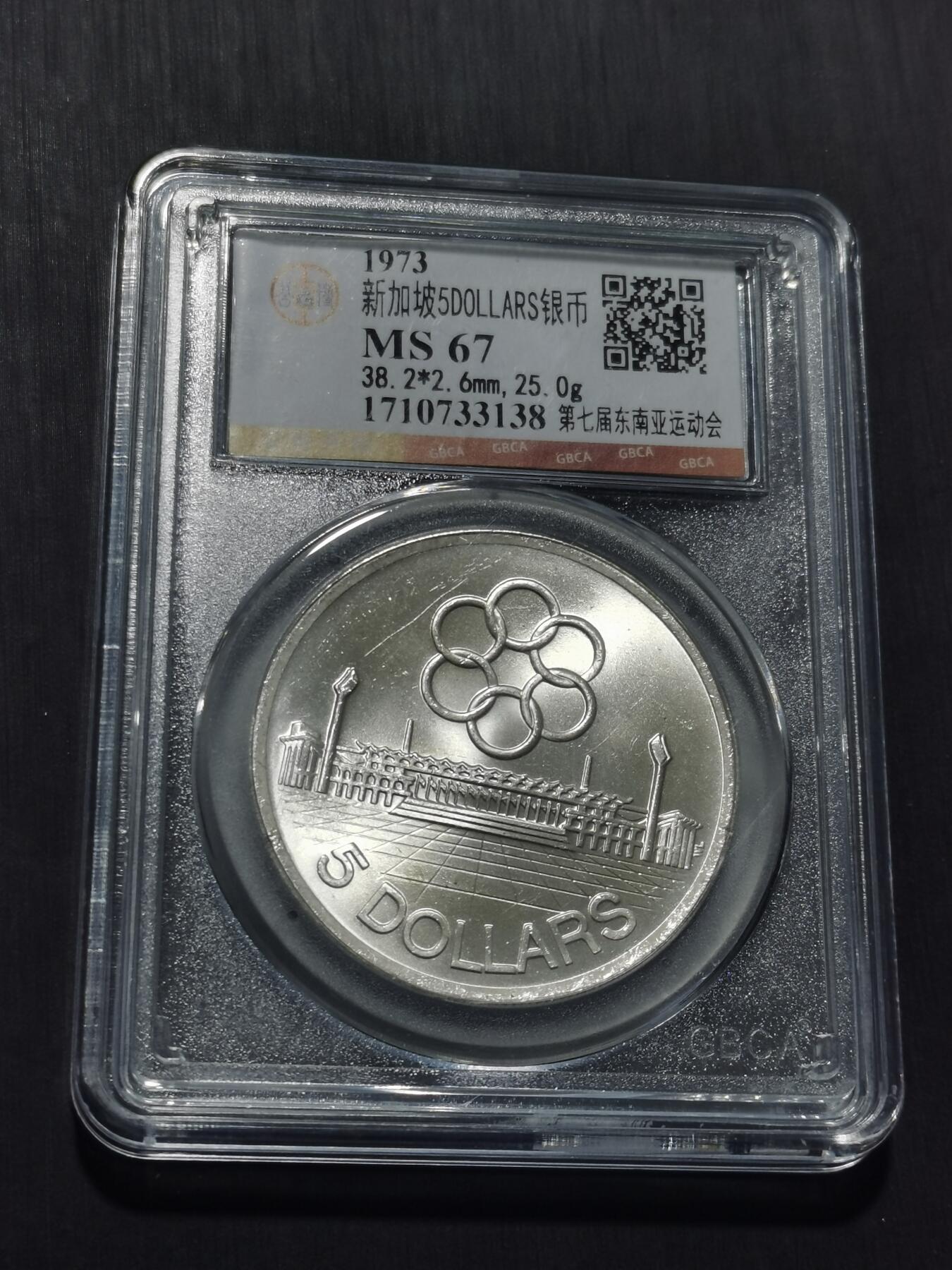 天下钱庄专场欢迎参拍 新加坡5元银币