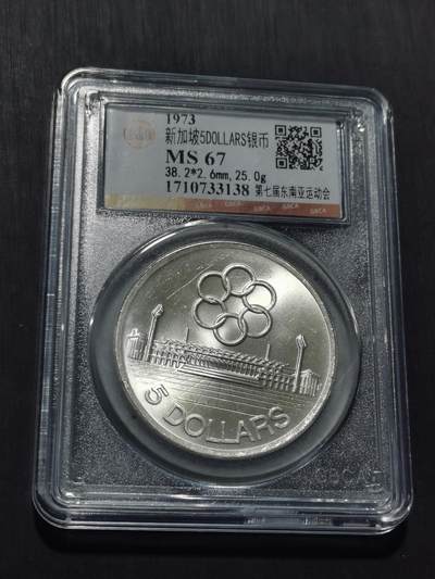 天下钱庄专场欢迎参拍 - 新加坡5元银币