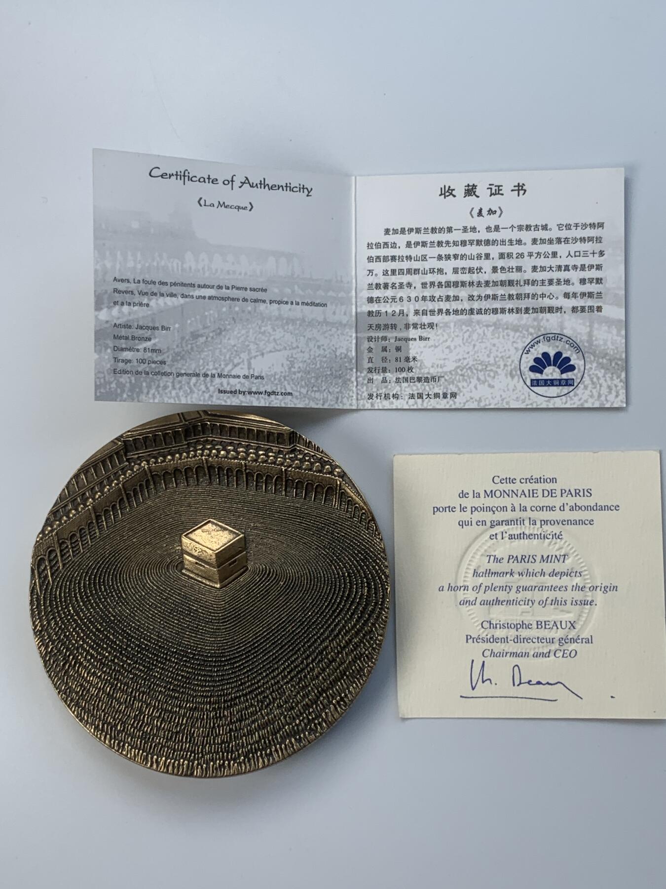 掌中浮雕-藏着的欧洲第057场 法国杜弗莱大铜章，麦加铜章 ， 杜弗莱经典麦加 ，81mm，382g，原盒