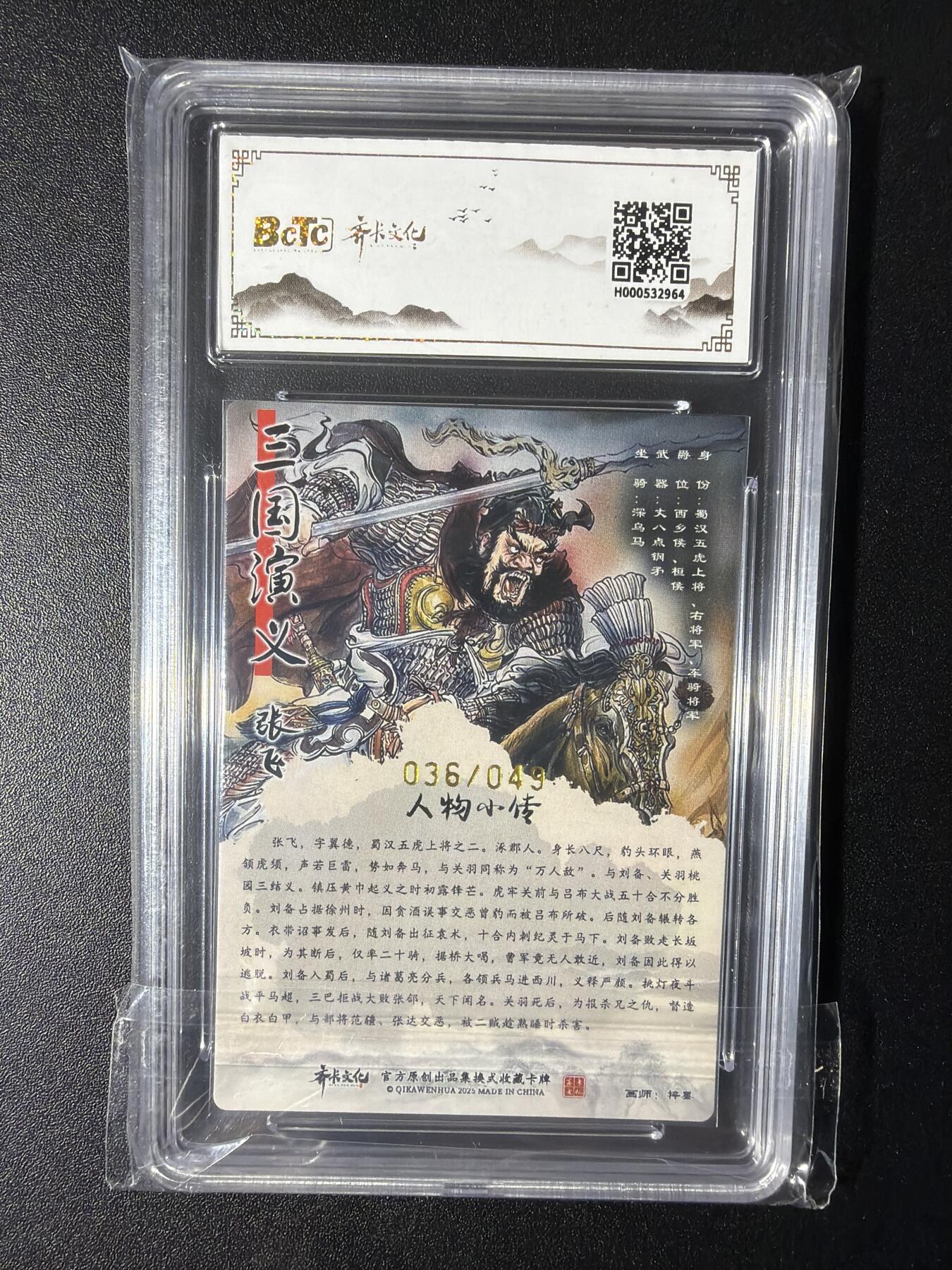 NO.29 好又多金牌大场，每周一站式配齐，方便凑单！（卖家送拍0抽成！周6晚9点截拍！） 【36/49编亲签】齐卡 三国五虎 梓墨亲签 张飞 粗闪 爆金10分