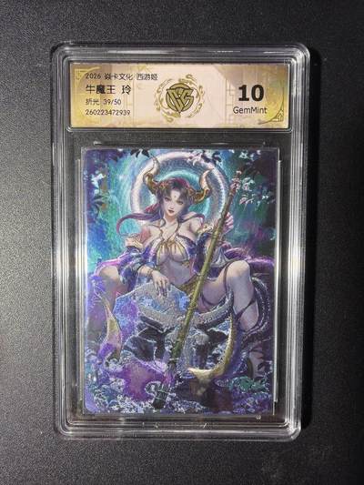 NO.29 好又多金牌大场，每周一站式配齐，方便凑单！（卖家送拍0抽成！周6晚9点截拍！） - 【39/50编】焱卡 燎原西游4 牛魔王 玲 折光 39/50 10G