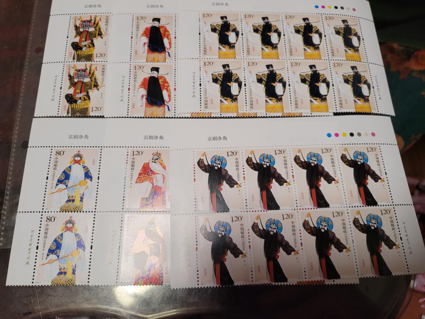 2008-3京剧净角 全套6版大版张 全新绝品 带厂铭色标」   