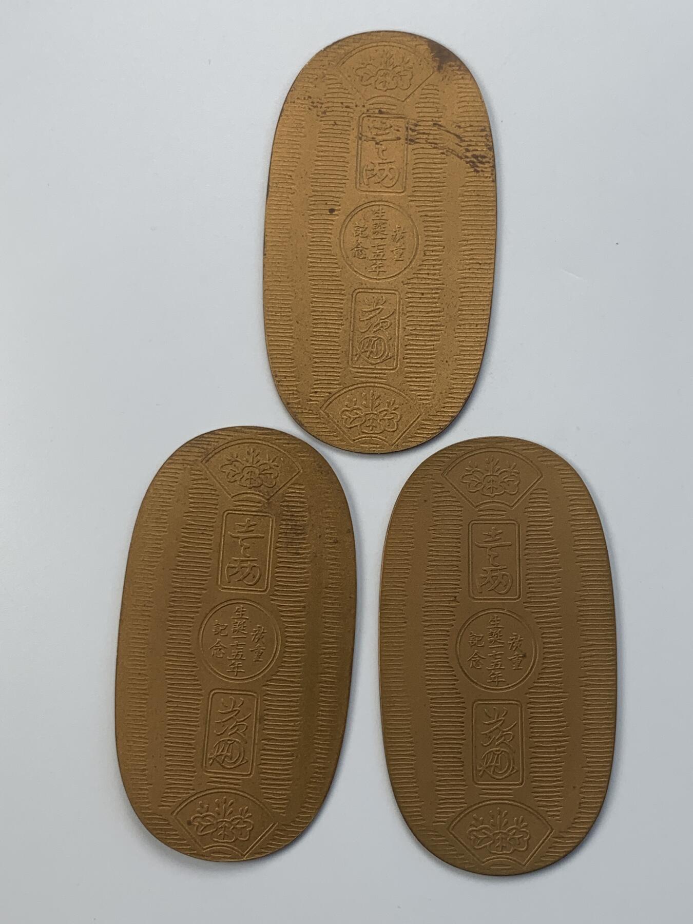 掌中浮雕-藏着的欧洲第057场 日本仿古小判铜章三枚（沼津、原、金谷）一组，40*73mm