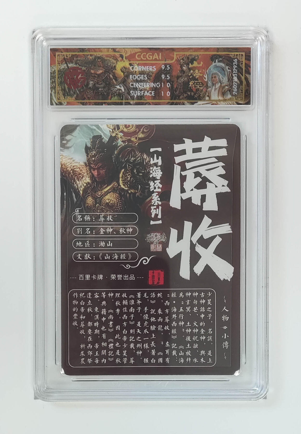 大麦马年第二场 2026 百里卡牌 山海经 苍之飞鸿 光刻 蓐收10G