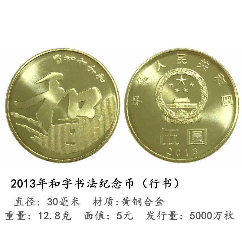 中华人民共和国发行“和”字系列纪念币 众诚评级NPGS MS68分