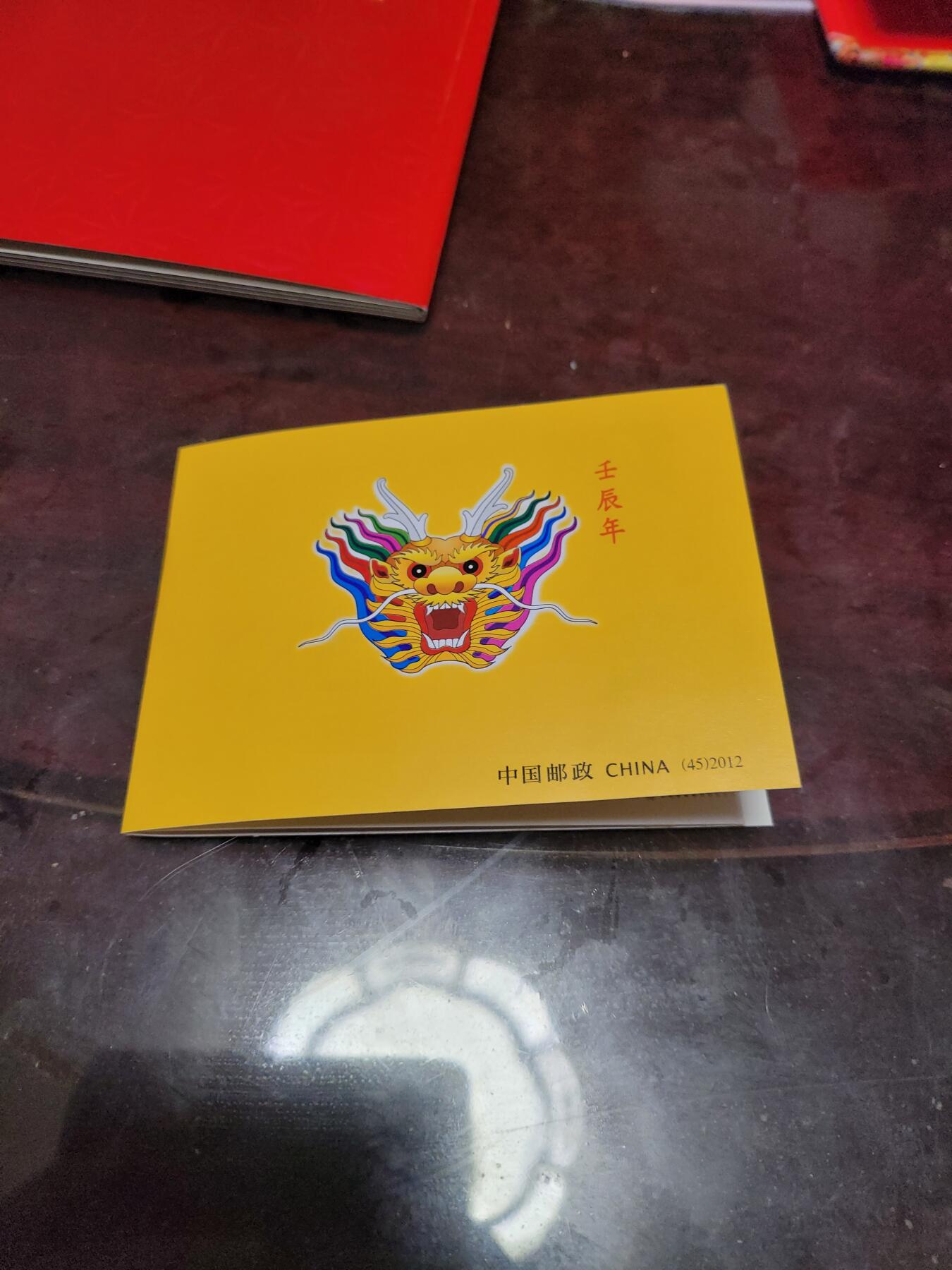 大师亲笔签名第二轮邮票龙。全新绝品。