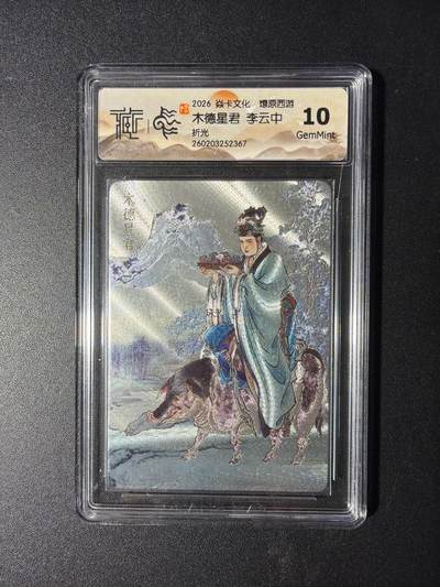 NO.29 好又多金牌大场，每周一站式配齐，方便凑单！（卖家送拍0抽成！周6晚9点截拍！） - 焱卡 燎原西游4 木德星君 李云中 折光 10G