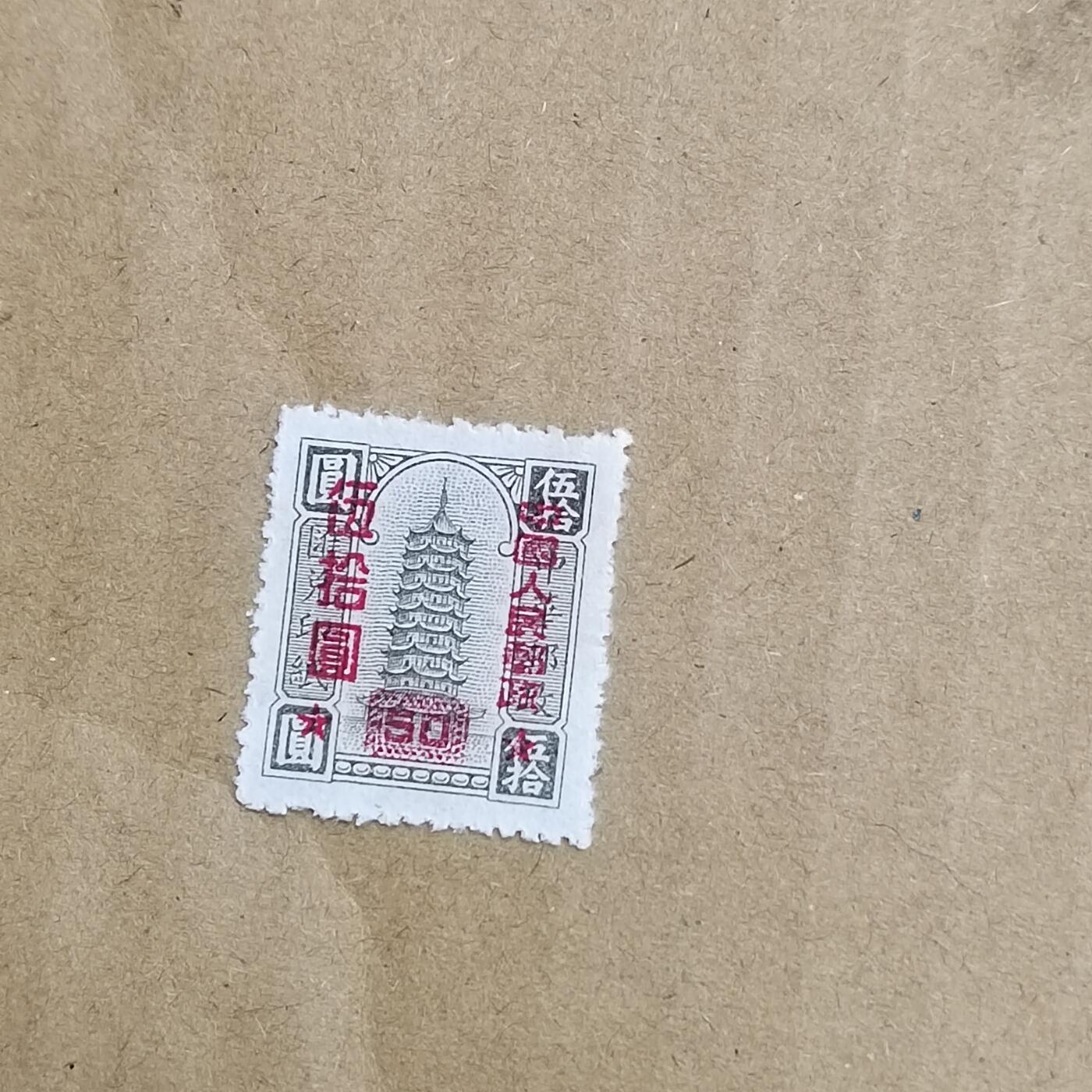 PCAI钱币  8-801 钱币邮票小专场