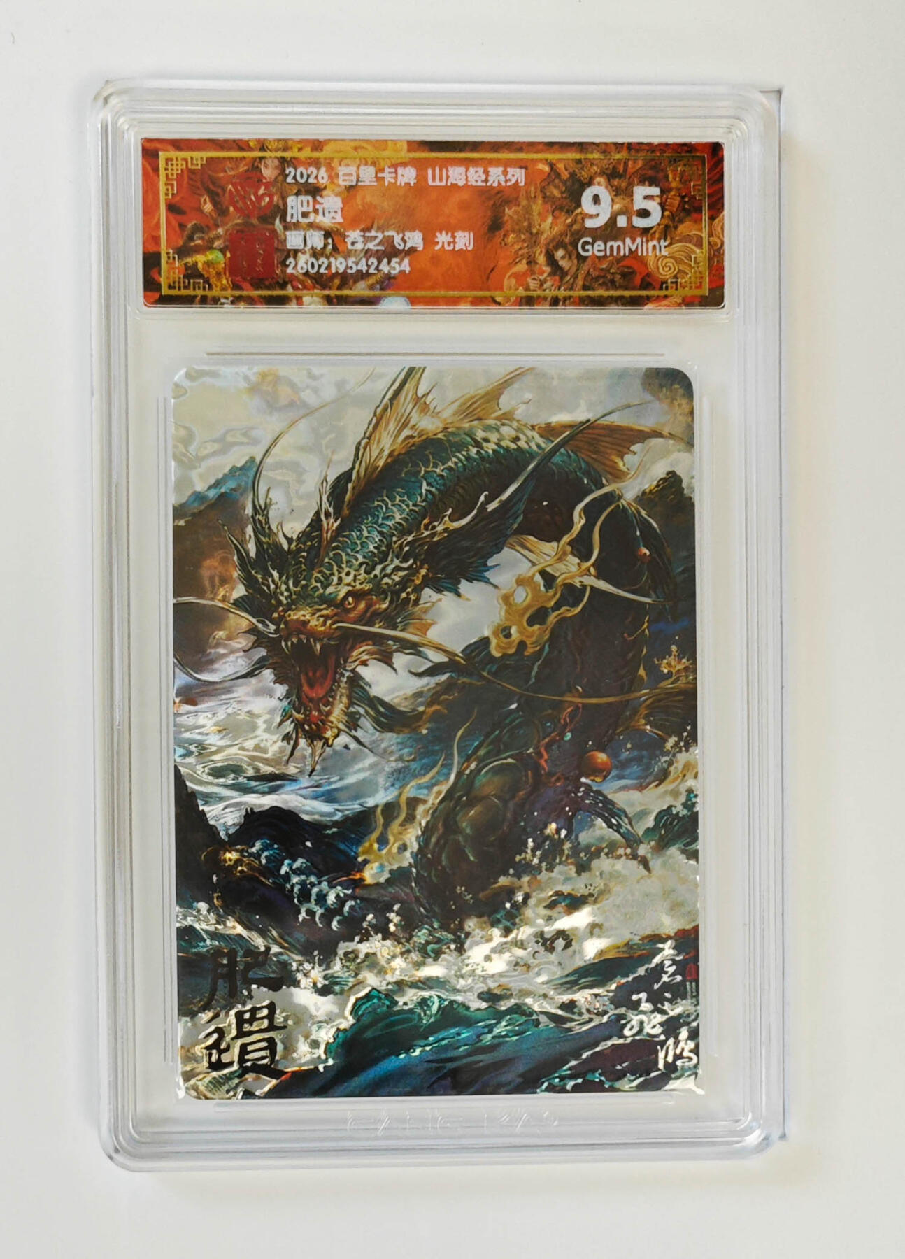 大麦马年第二场 2026 百里卡牌 山海经 苍之飞鸿 光刻 肥遗 9.5