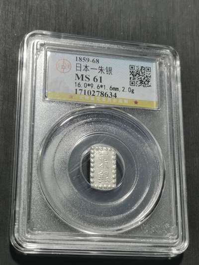 天下钱庄专场欢迎参拍 - 日本一朱银