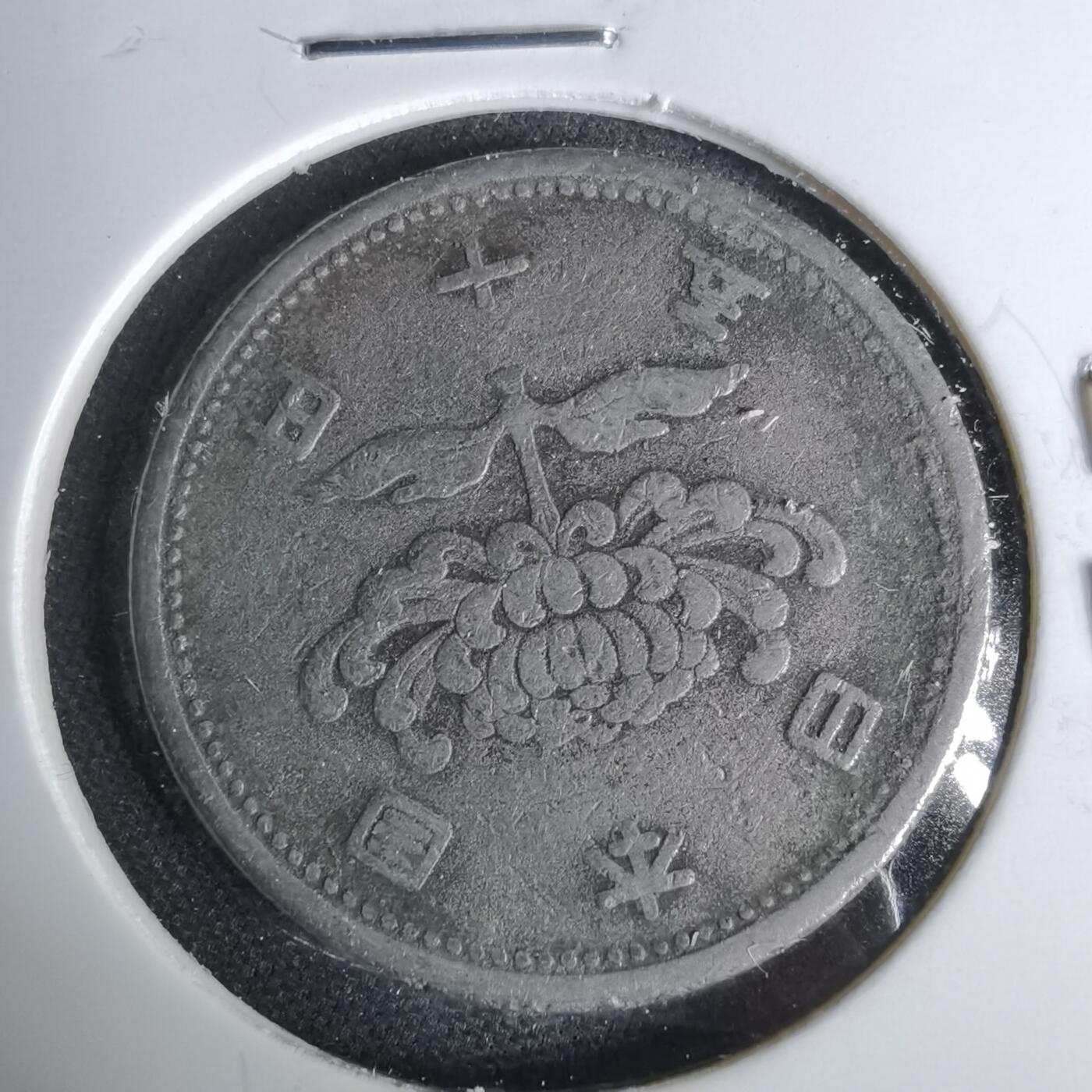 沼泽如烟--第1044场 昭和三十一年五十元