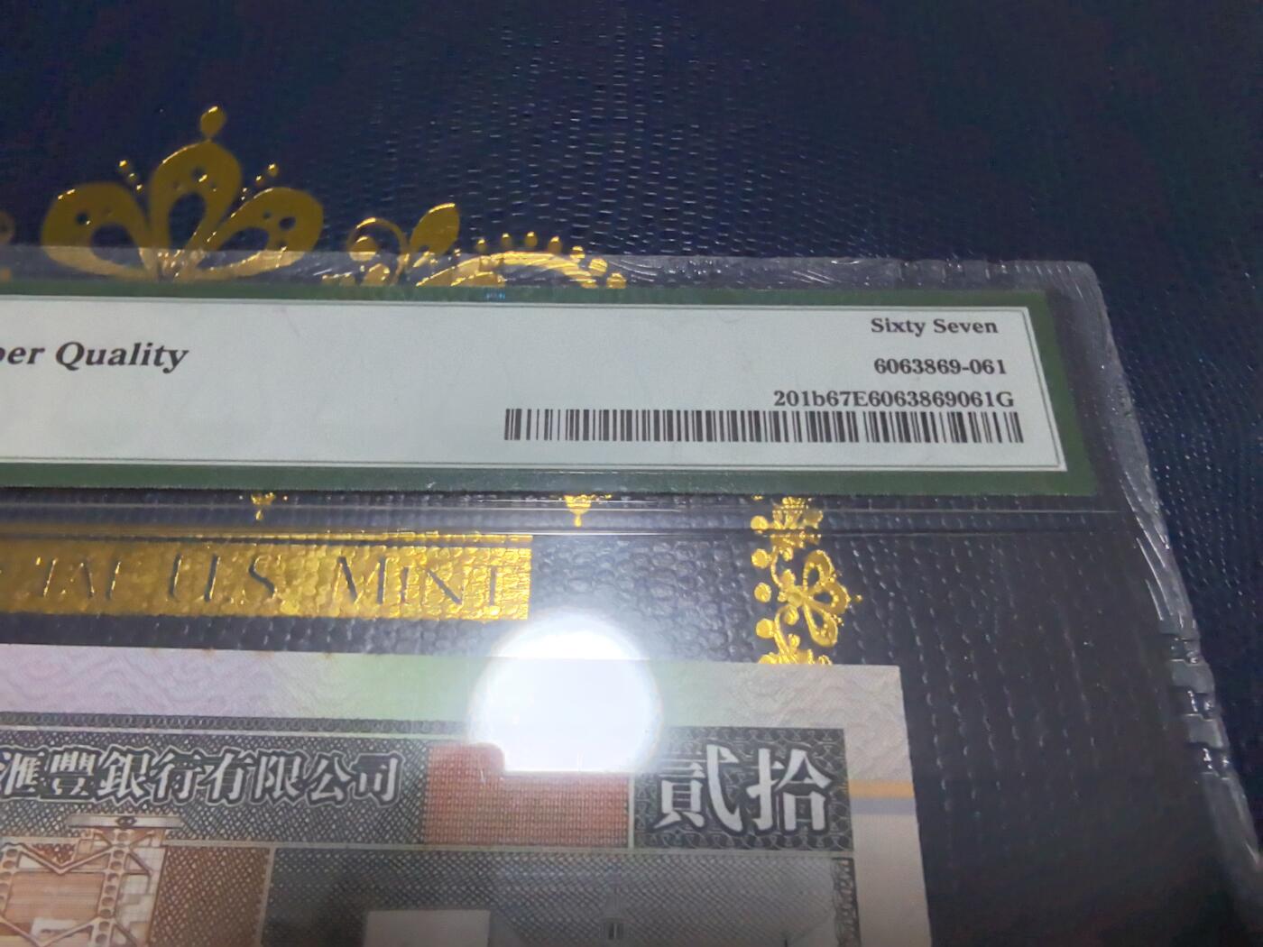 长老汇马年精选第十六场拍卖 1995-96中国香港汇丰20港币纸币，PMG 67，狮子号，季军分