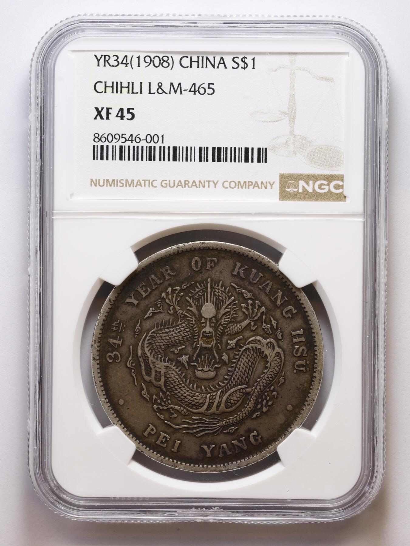 观钱 近现代机制币拍卖No.007（全场顺丰包邮，不区分偏远地区）  光绪三十四年北洋造光绪元宝壹圆银币（NGC XF45）深打，深色老包浆