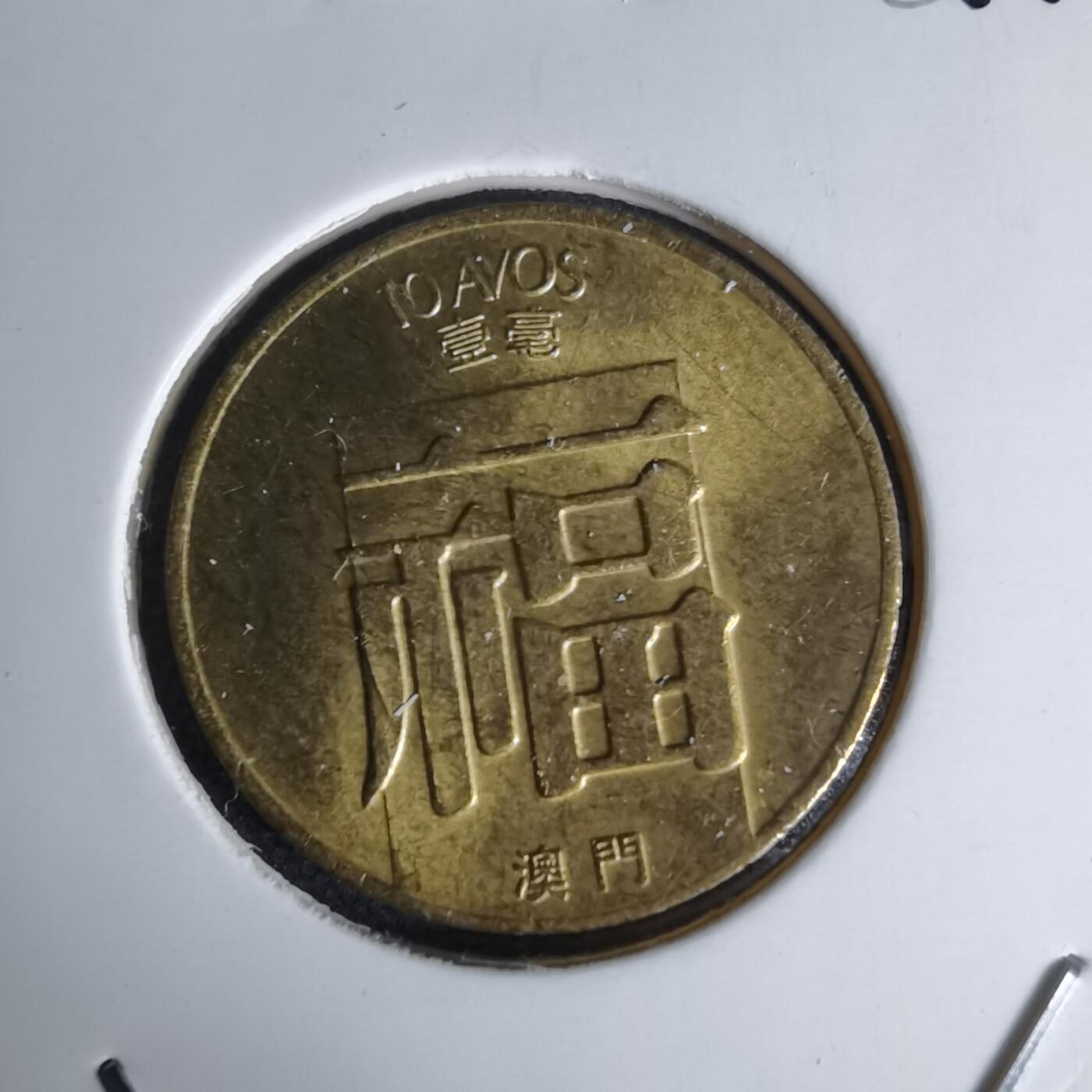 沼泽如烟--第1044场 澳门1982年福